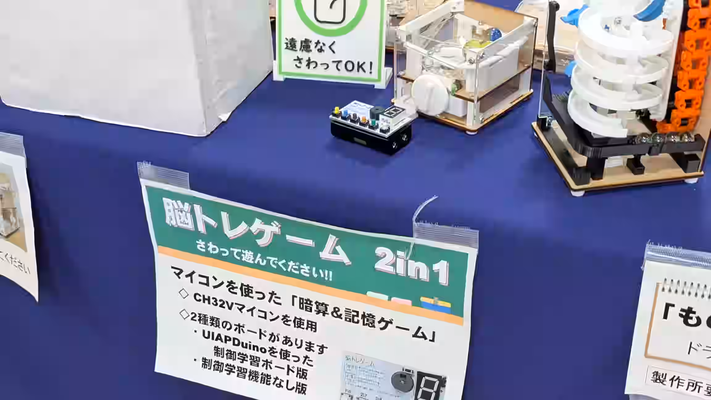 脳トレゲームのユーザアプリケーション