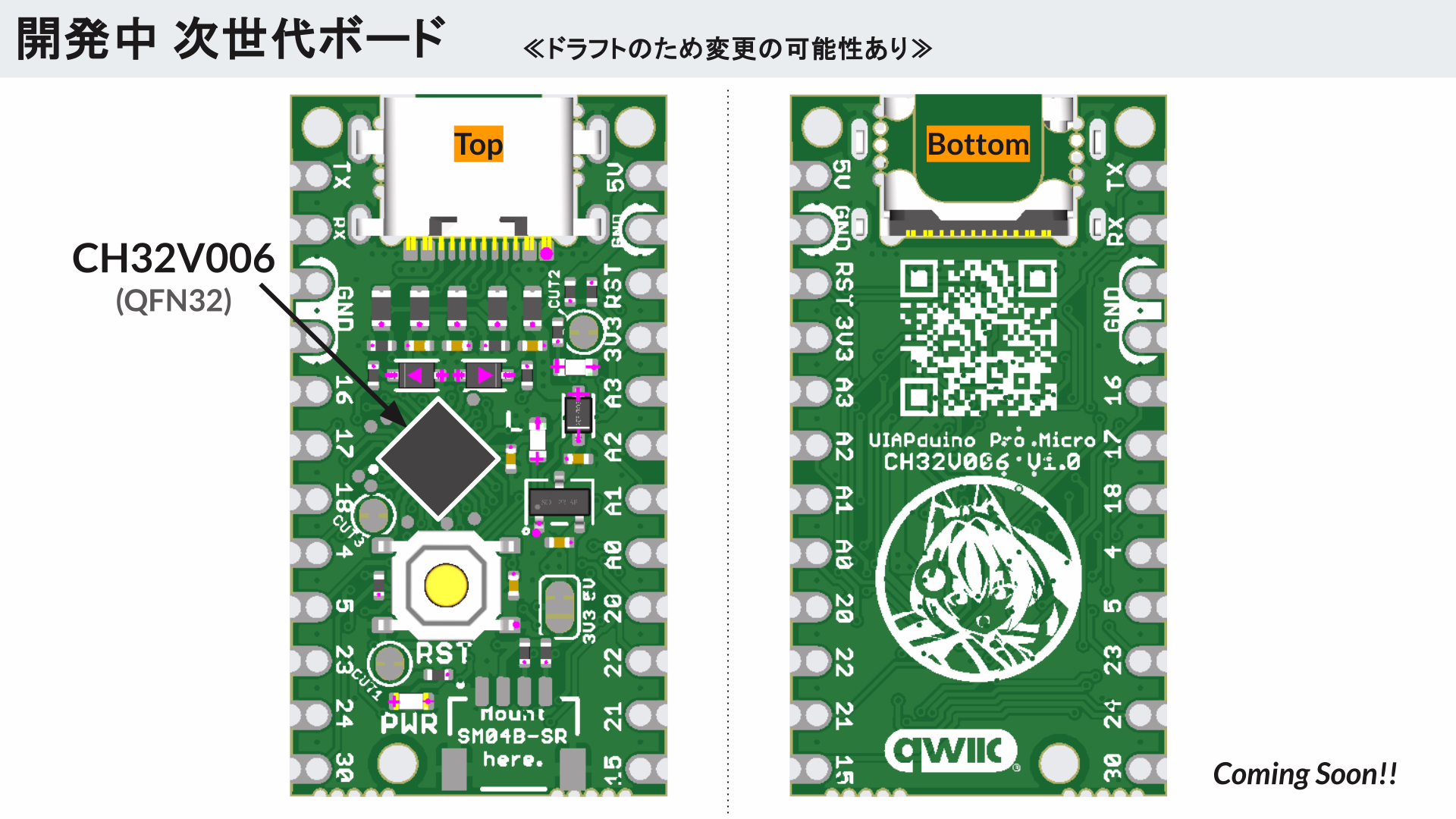 開発中 次世代ボード
